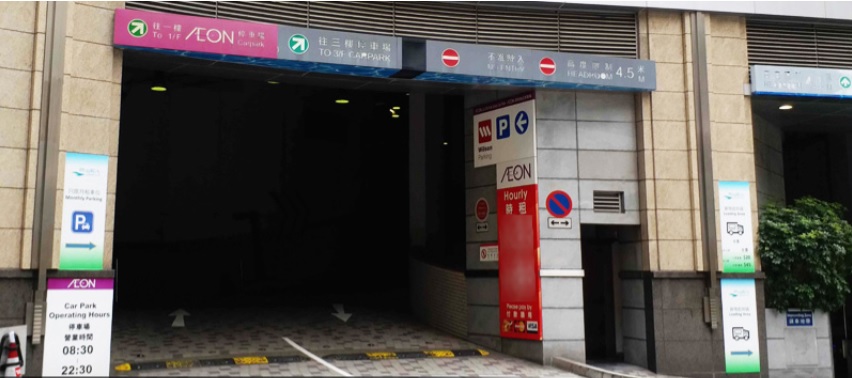 AEON 荔枝角店停車場 AEON Lai Chi Kok Store Car Park ( 碧海藍天停車場 Aqua Marine Car ...